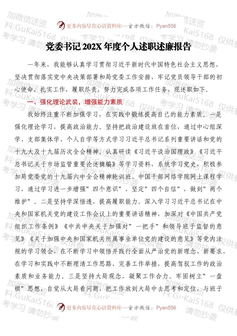 党委书记202X年度个人述职述廉报告.docx_第1页