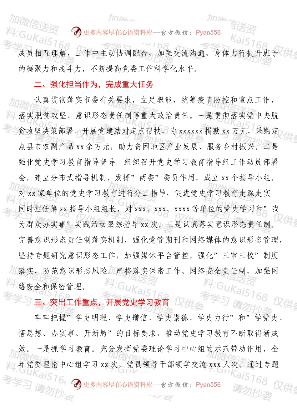 党委书记202X年度个人述职述廉报告.docx_第2页