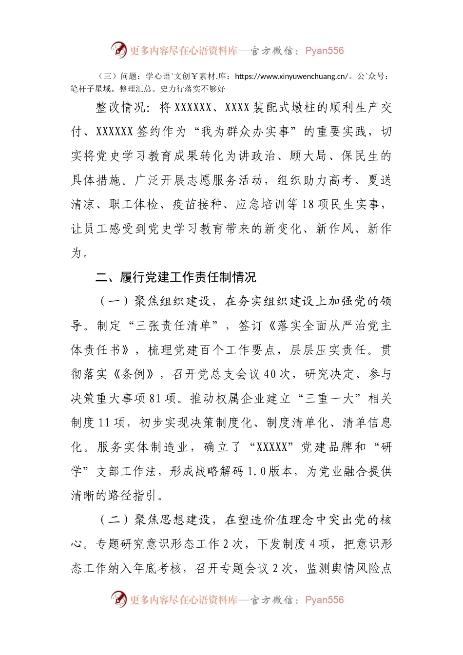 公司2021年度党组织书记履行全面从严治党和抓基层党建责任述职报告.docx_第2页