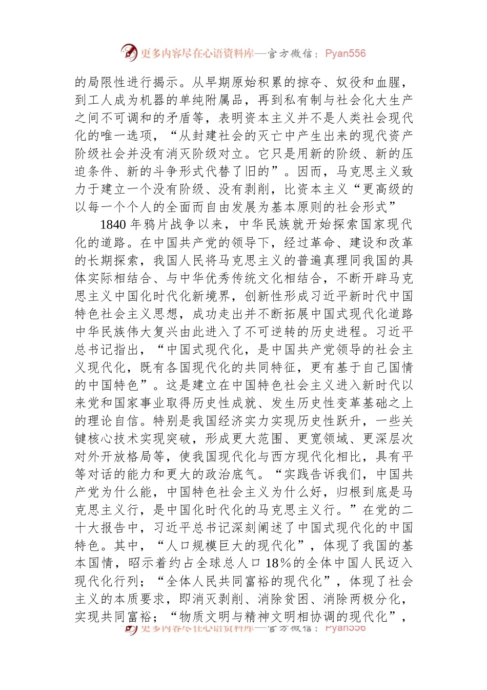 党课：加快思想政治工作的现代化.docx_第2页