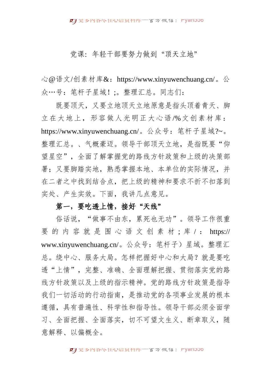 党课：年轻干部要努力做到“顶天立地”.docx_第1页