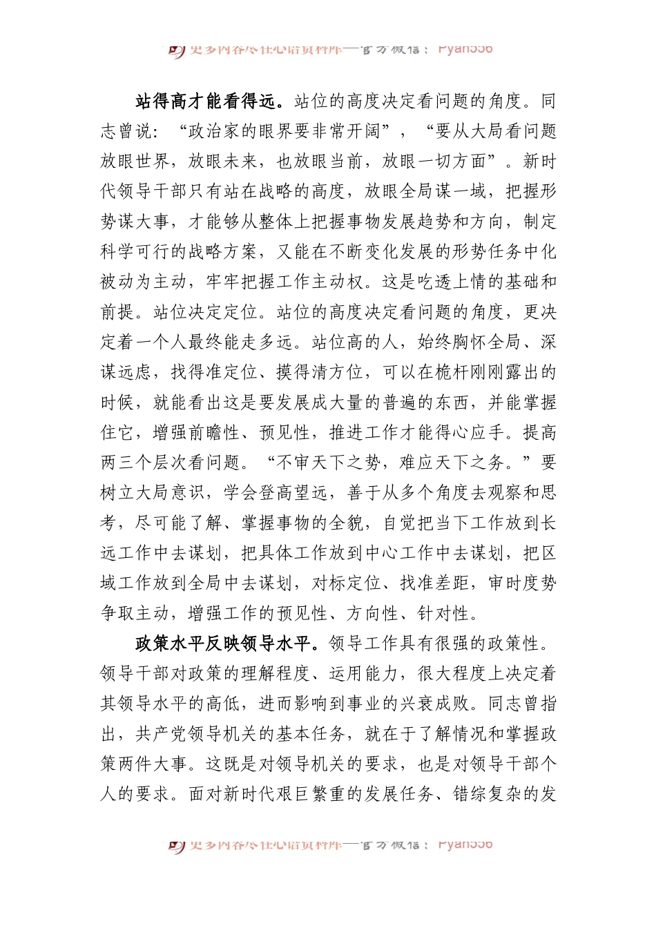 党课：年轻干部要努力做到“顶天立地”.docx_第2页