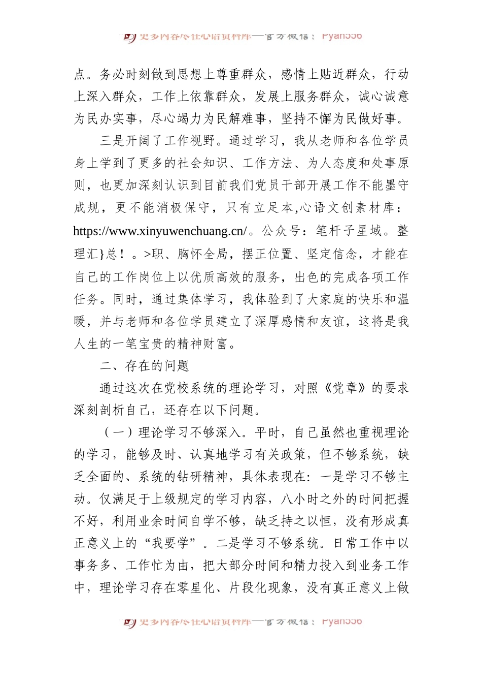 党员干部参加党校中青班的个人党性分析报告.docx_第2页