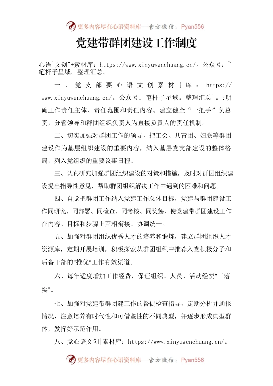 党建带群团建设工作制度.docx_第1页