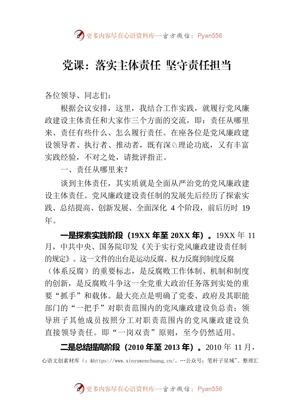 党课：落实主体责任 坚守责任担当.docx_第1页