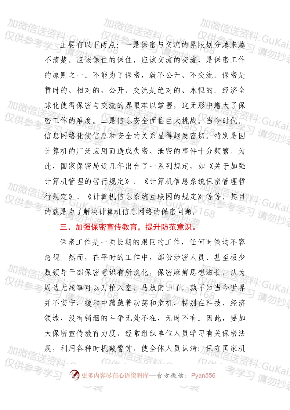 保密培训心得体会（1）.docx_第2页