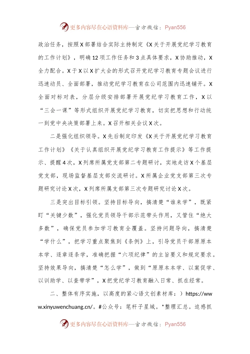党纪学习教育工作总结（公司）.docx_第2页