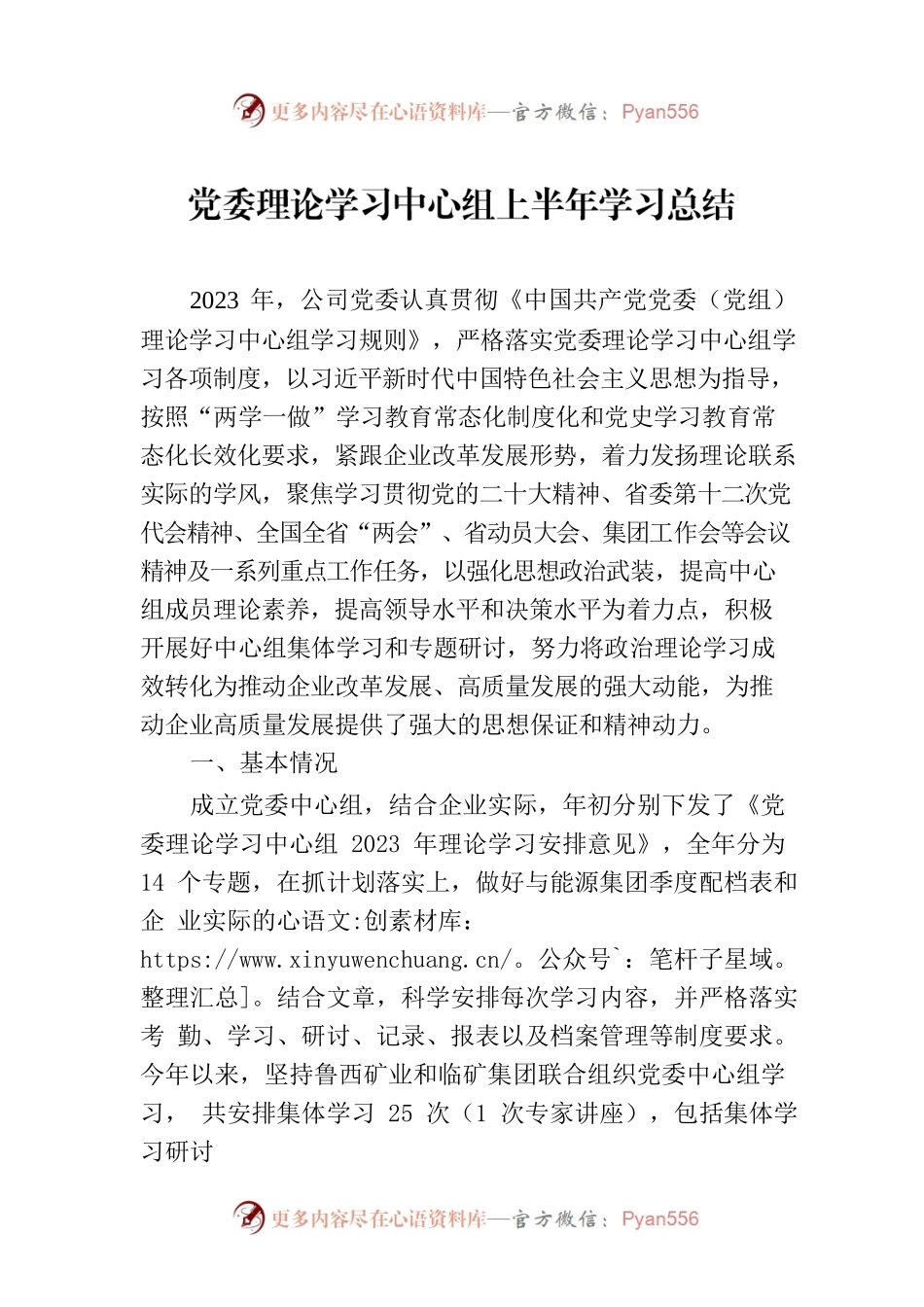 党委理论学习中心组上半年学习总结.docx_第1页