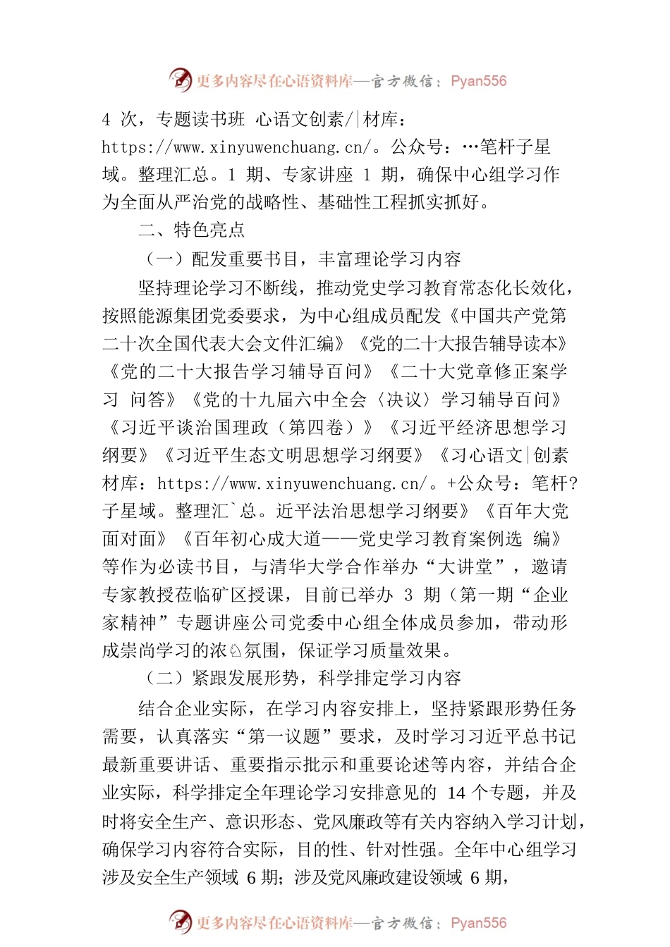 党委理论学习中心组上半年学习总结.docx_第2页
