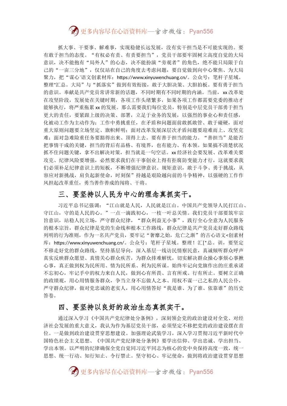 党纪学习教育研讨发言材料聚焦目标要求，推进党纪学习教育见实效.docx_第2页
