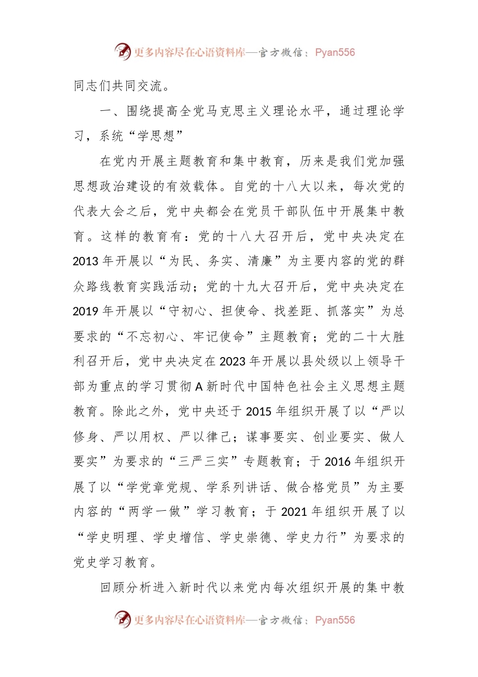 党课讲稿：把学思想悟原理引向深入.docx_第2页