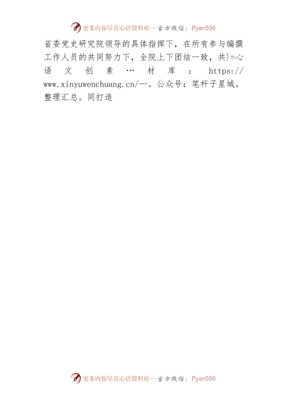党领导山西人民百年奋斗史的脉络展现.docx_第2页