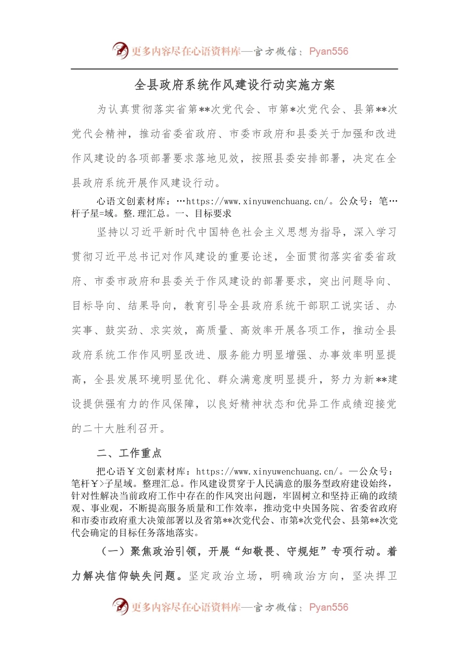 全县政府系统作风建设行动实施方案.docx_第1页