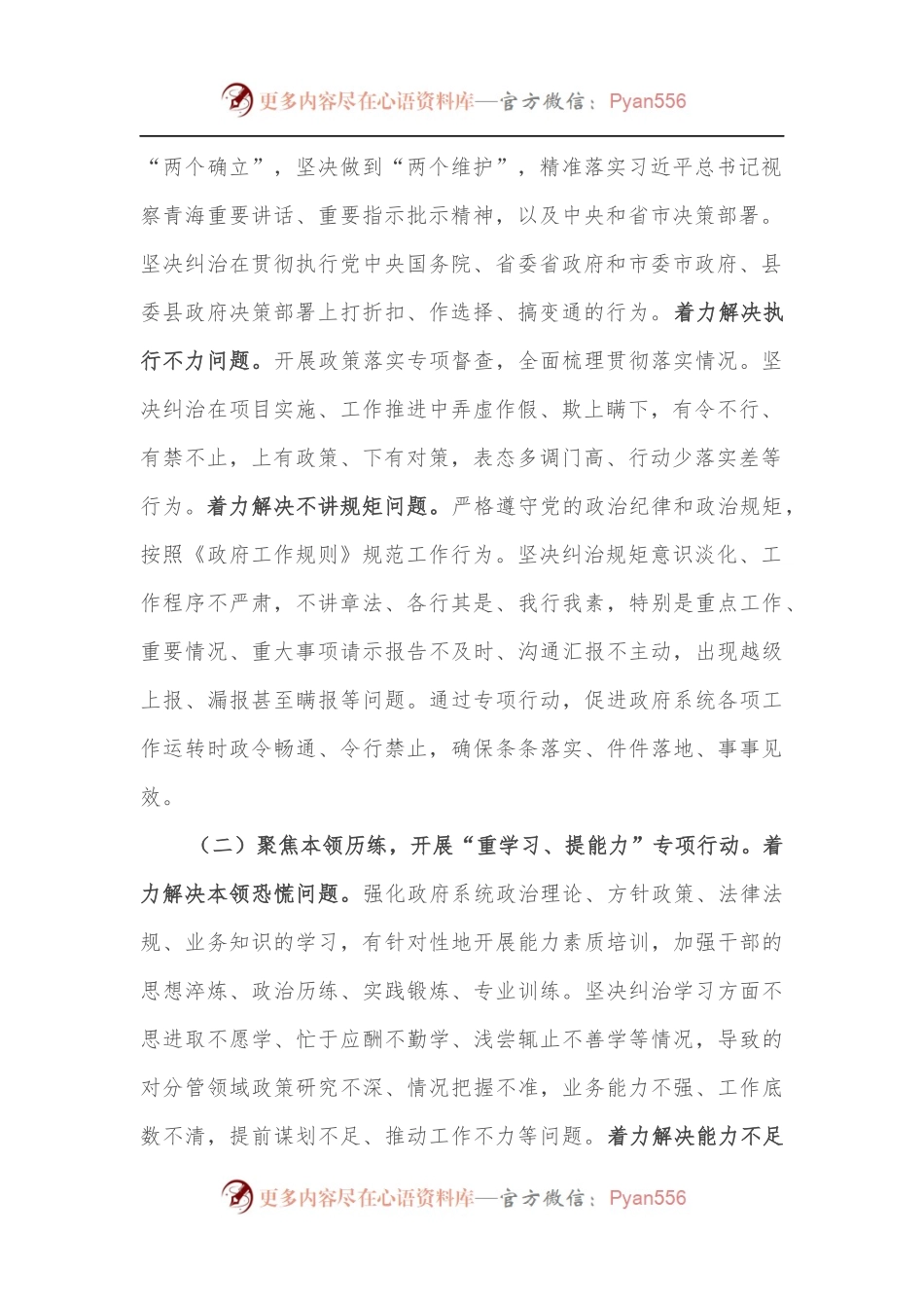 全县政府系统作风建设行动实施方案.docx_第2页