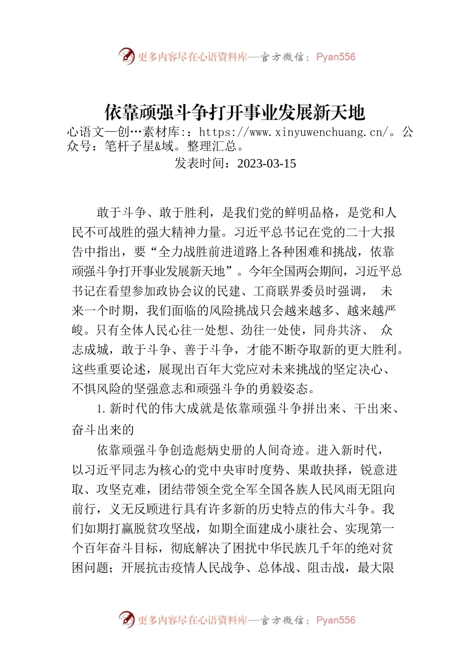 依靠顽强斗争打开事业发展新天地.docx_第1页