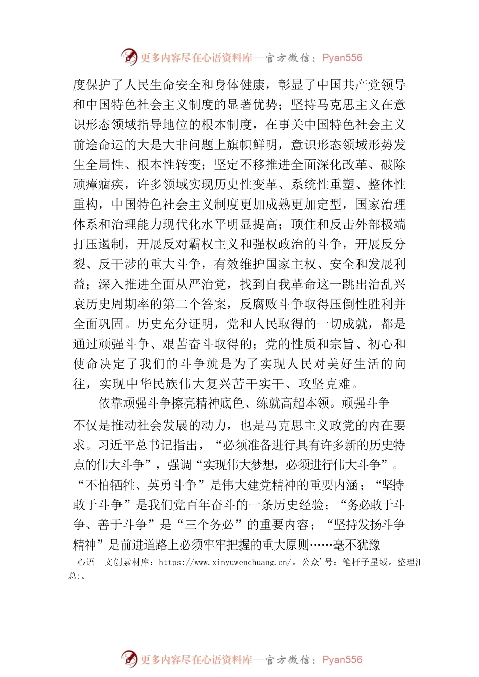 依靠顽强斗争打开事业发展新天地.docx_第2页