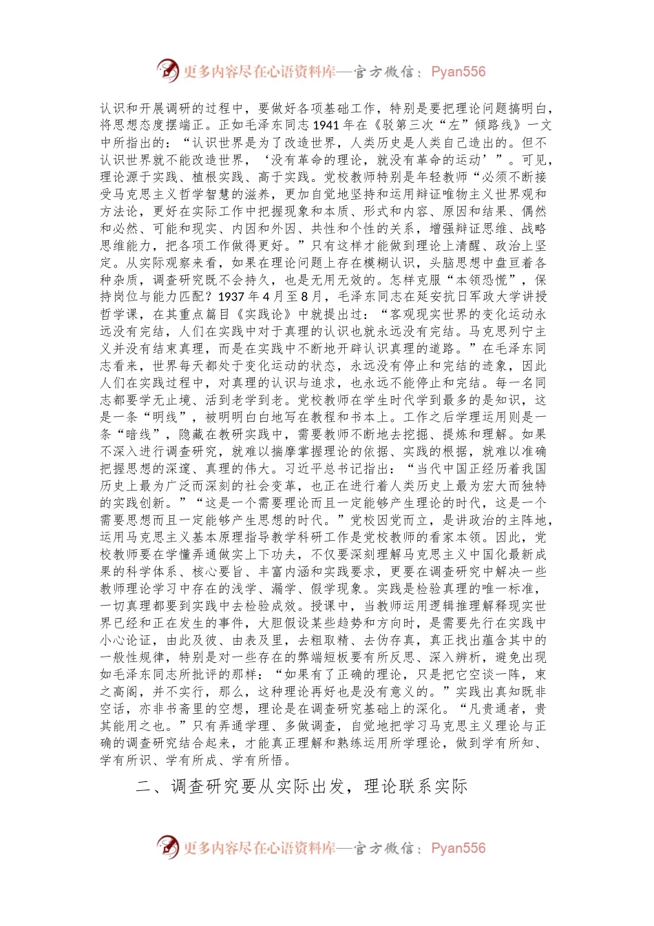 党课：提高调查研究能力的有效方法.docx_第2页