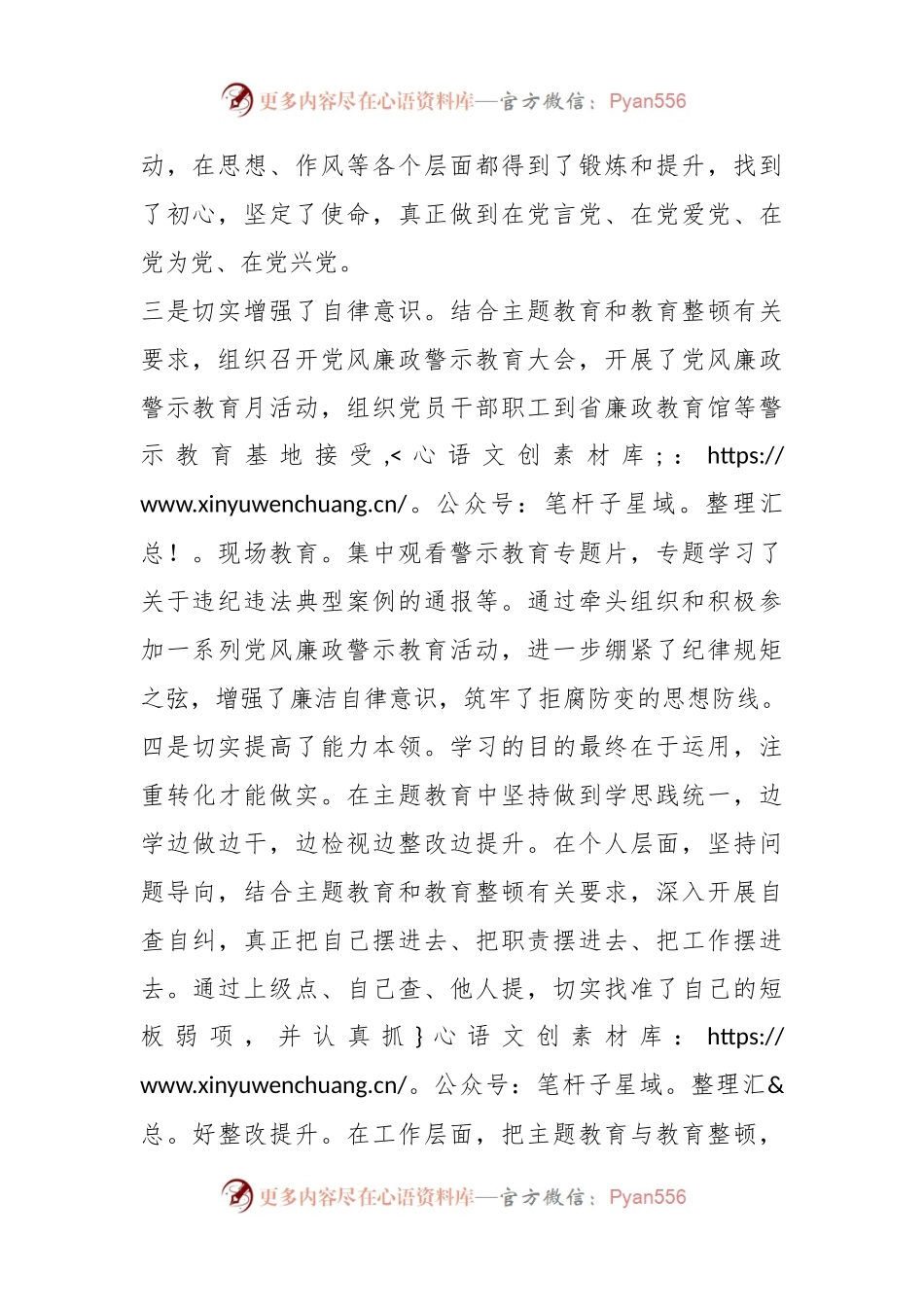关于XX党员干部参加主题教育的心得体会.docx_第2页