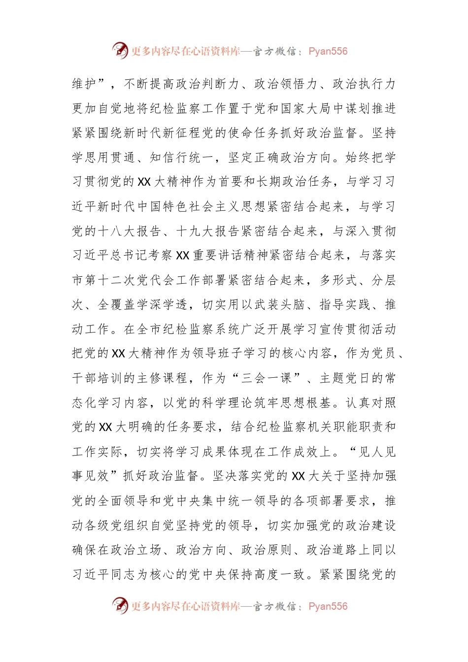 全市2023年纪检监察工作会议上讲话.docx_第2页