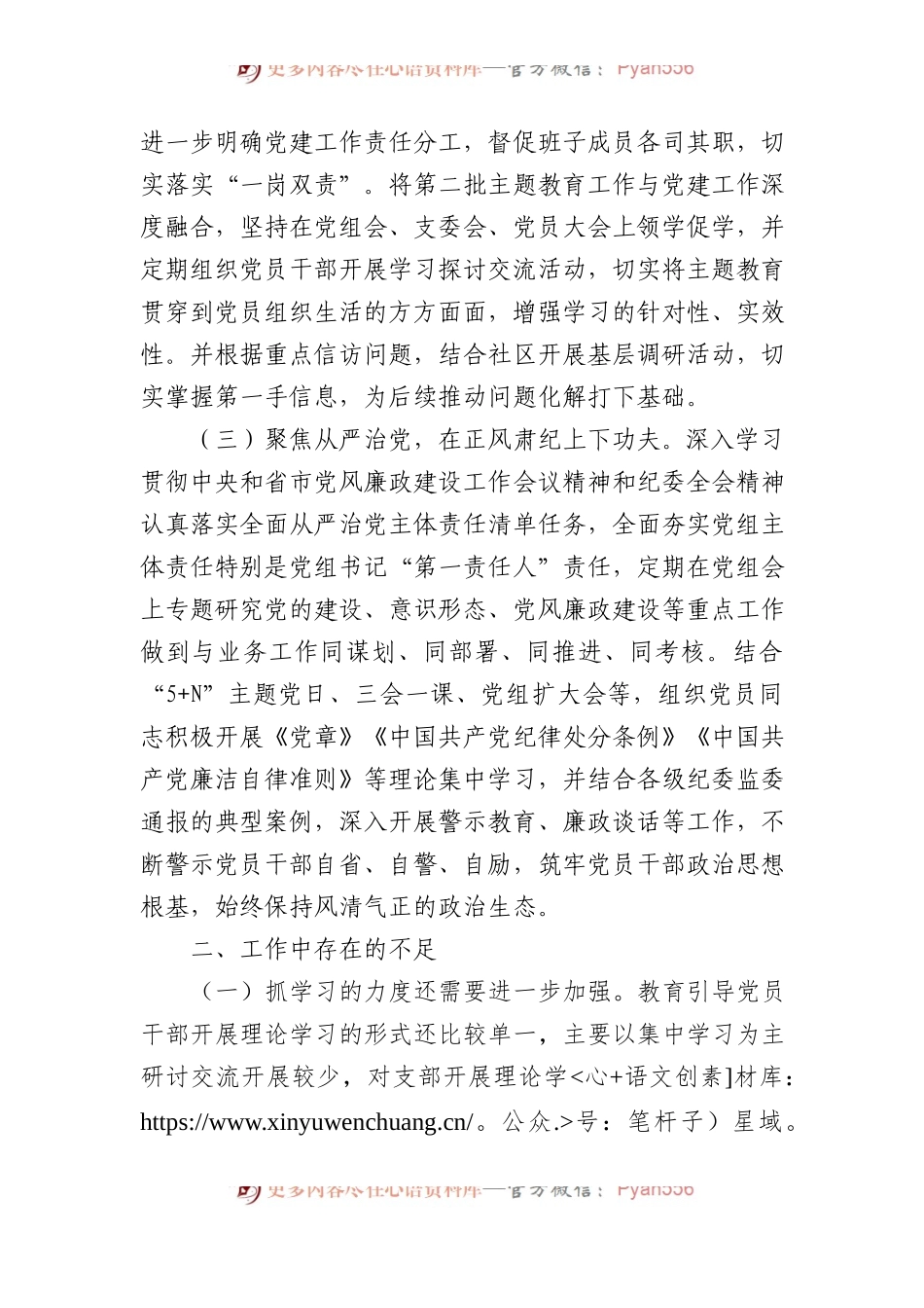 信访系统2023年度抓基层党建工作述职报告(1).docx_第2页