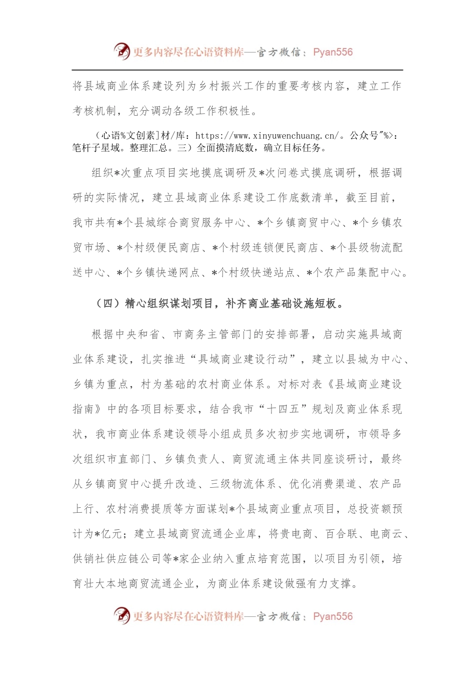 全市县域商业体系建设工作开展情况汇报.docx_第2页