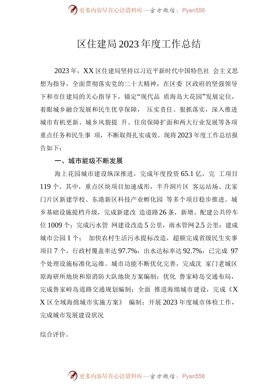 住建局2023年工作总结汇编（5篇）.docx_第2页