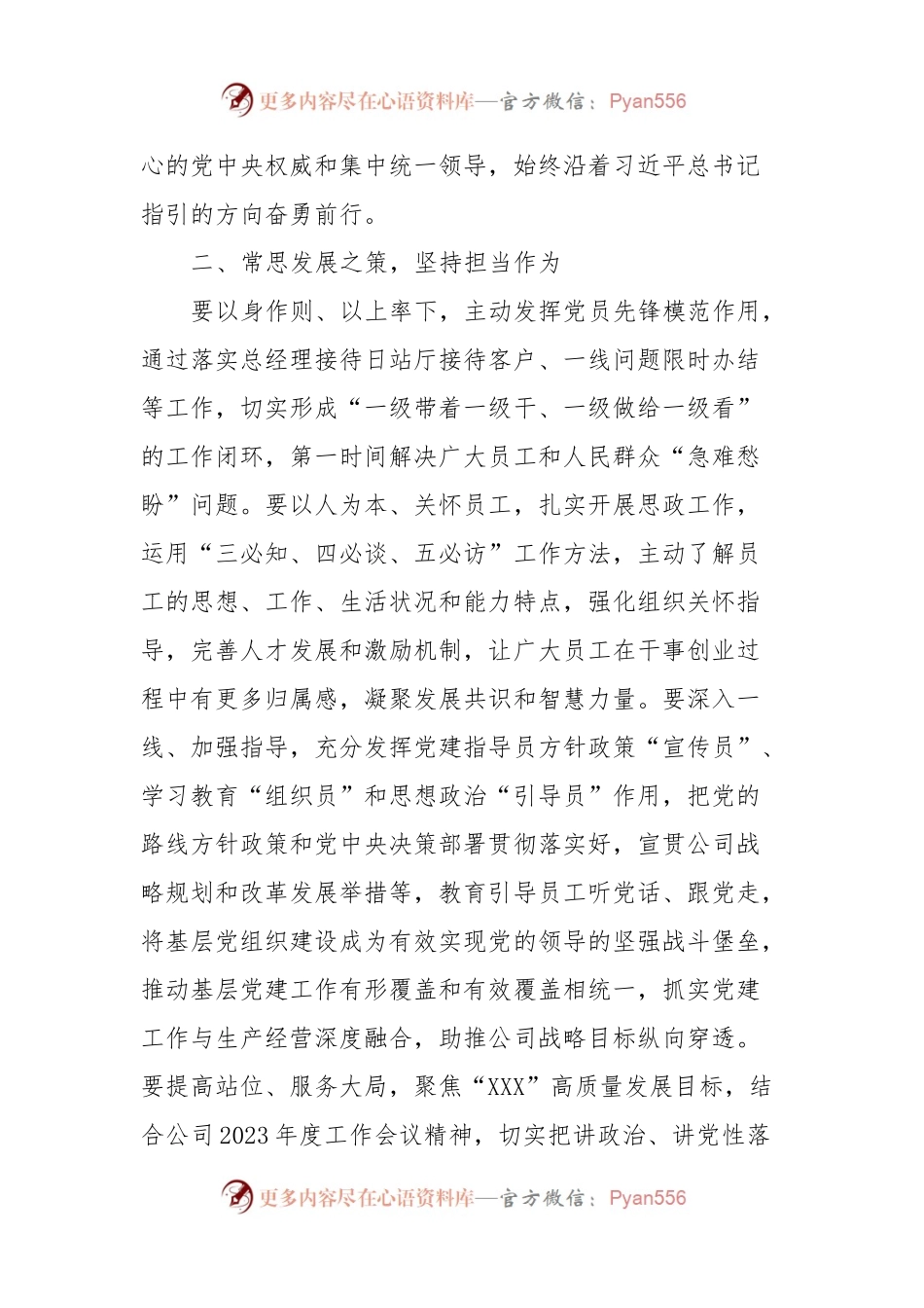 党委理论中心组学习研讨发言稿材料.docx_第2页