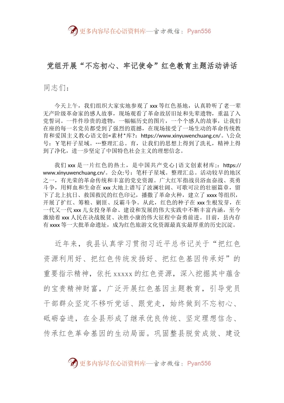 党组开展“不忘初心、牢记使命”红色教育主题活动讲话.docx_第1页