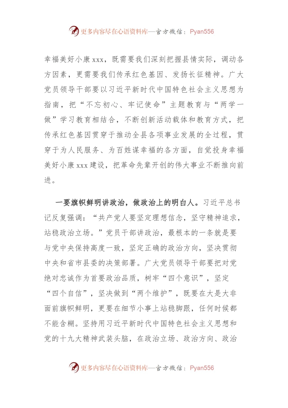 党组开展“不忘初心、牢记使命”红色教育主题活动讲话.docx_第2页