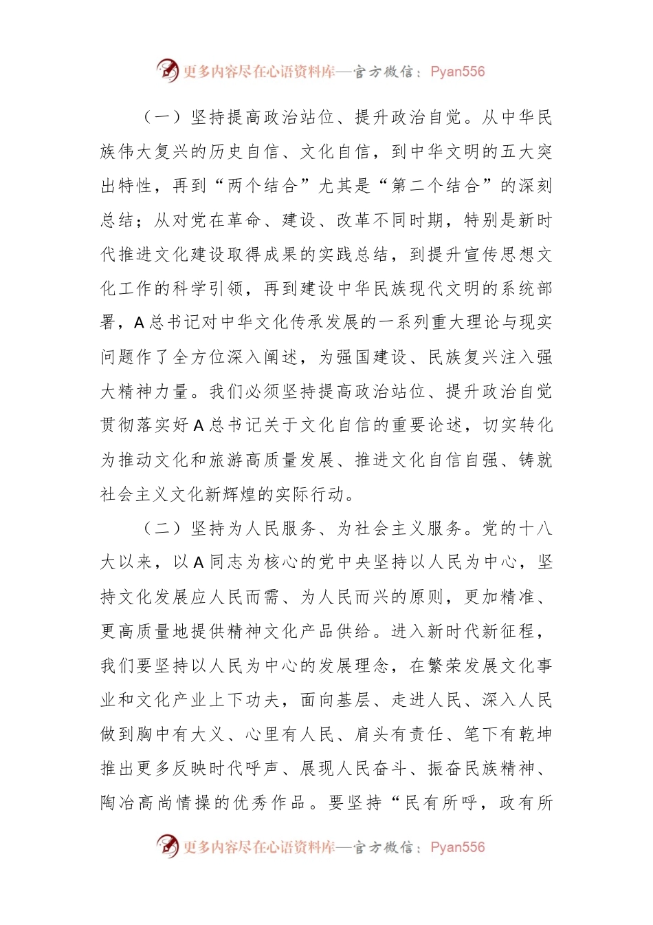 党课：以文化自信书写文旅工作新答卷.docx_第2页