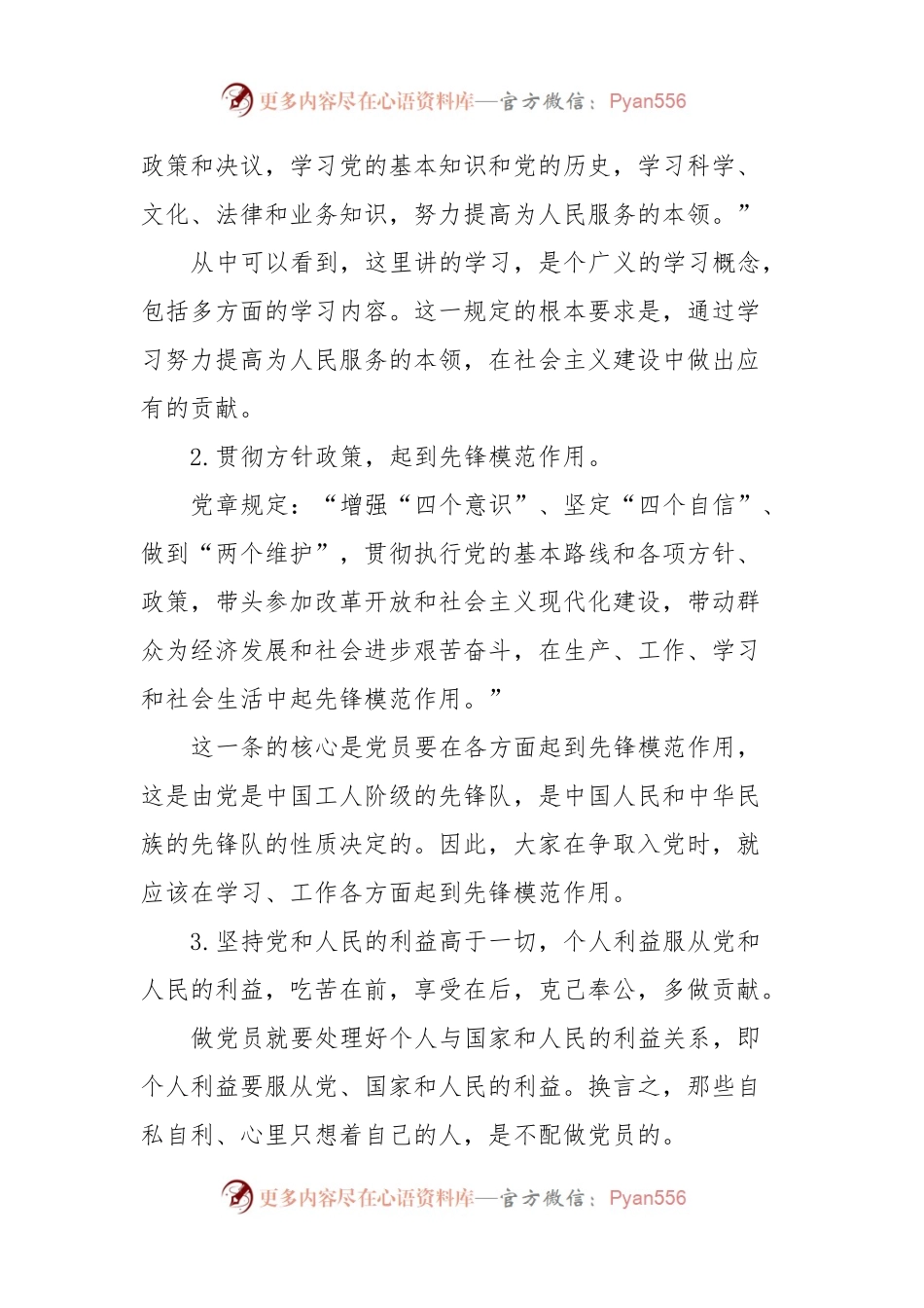党课讲稿：认真履行党员义务，正确行使党员权利.docx_第2页