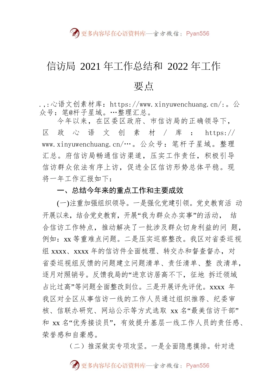 信访局2021年工作总结和2022年工作要点.docx_第1页
