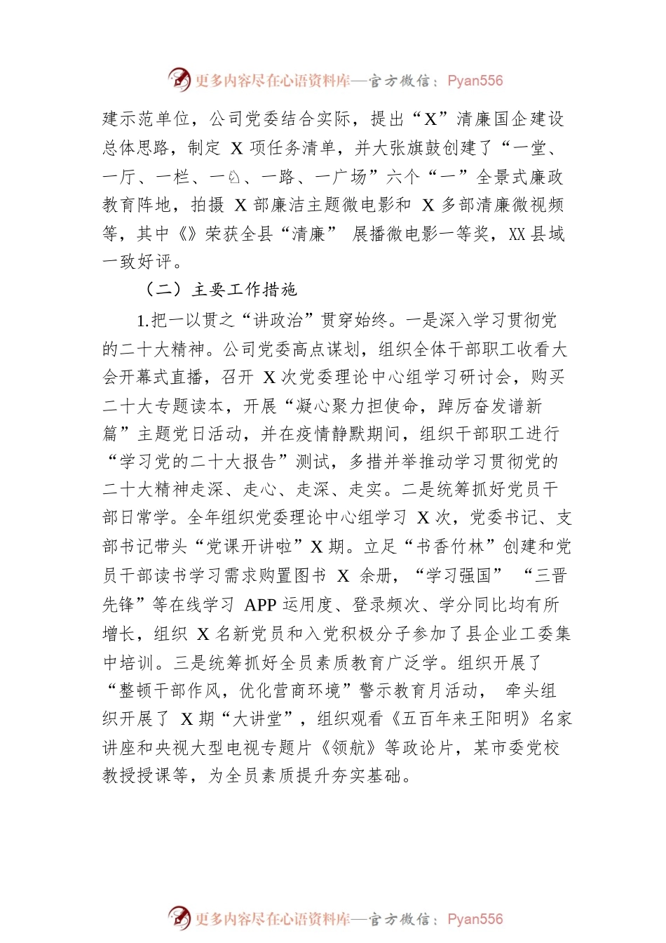 公司国企2022年党建工作总结及2023年工作计划.docx_第2页
