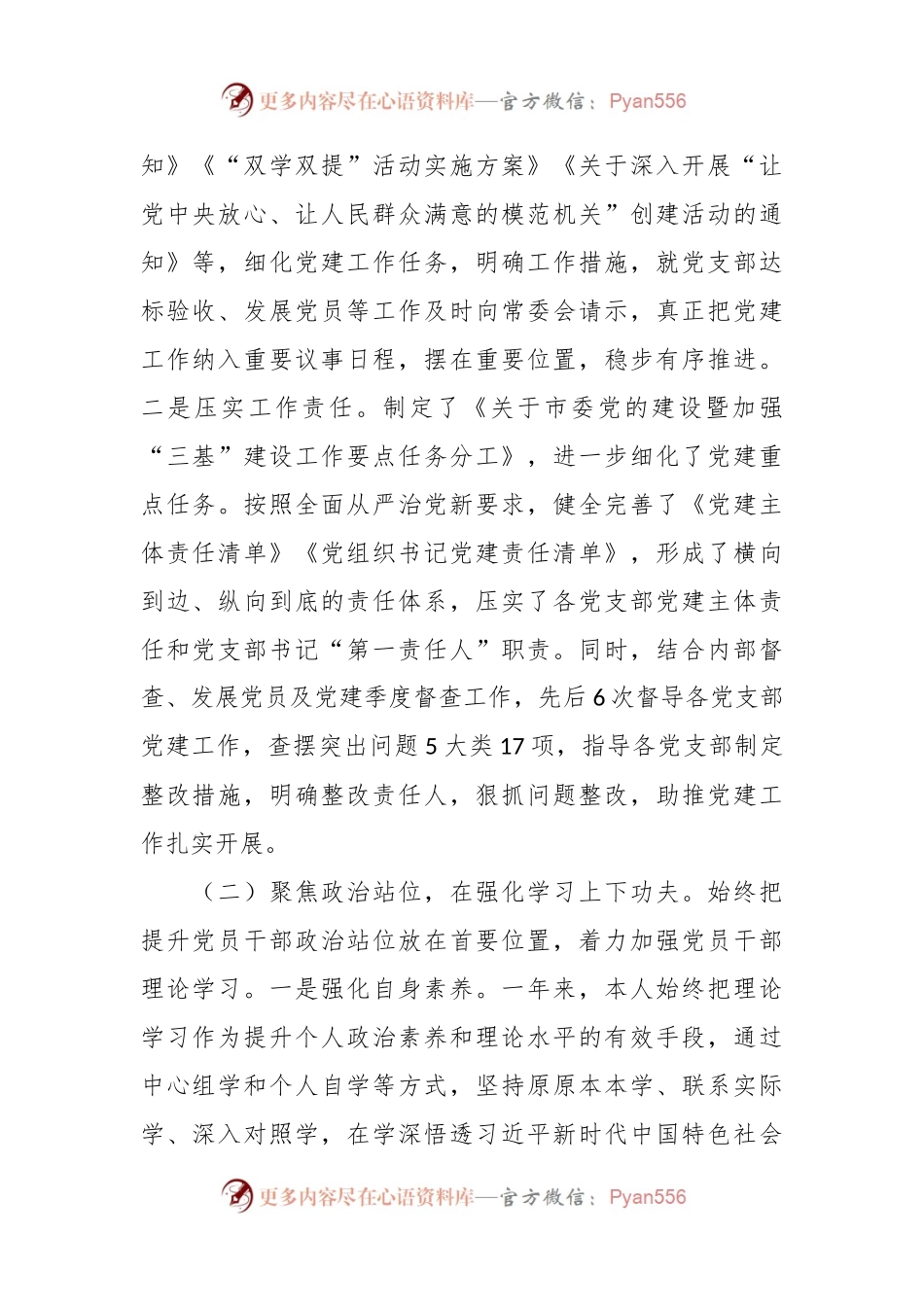 党委书记抓党建工作述职报告.docx_第2页