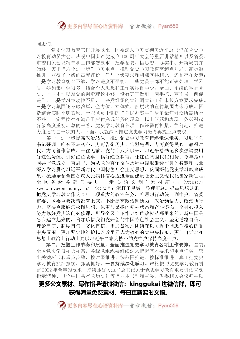 党委书记在党史学习教育专题中心组理论学习会上的总结讲话.docx_第1页