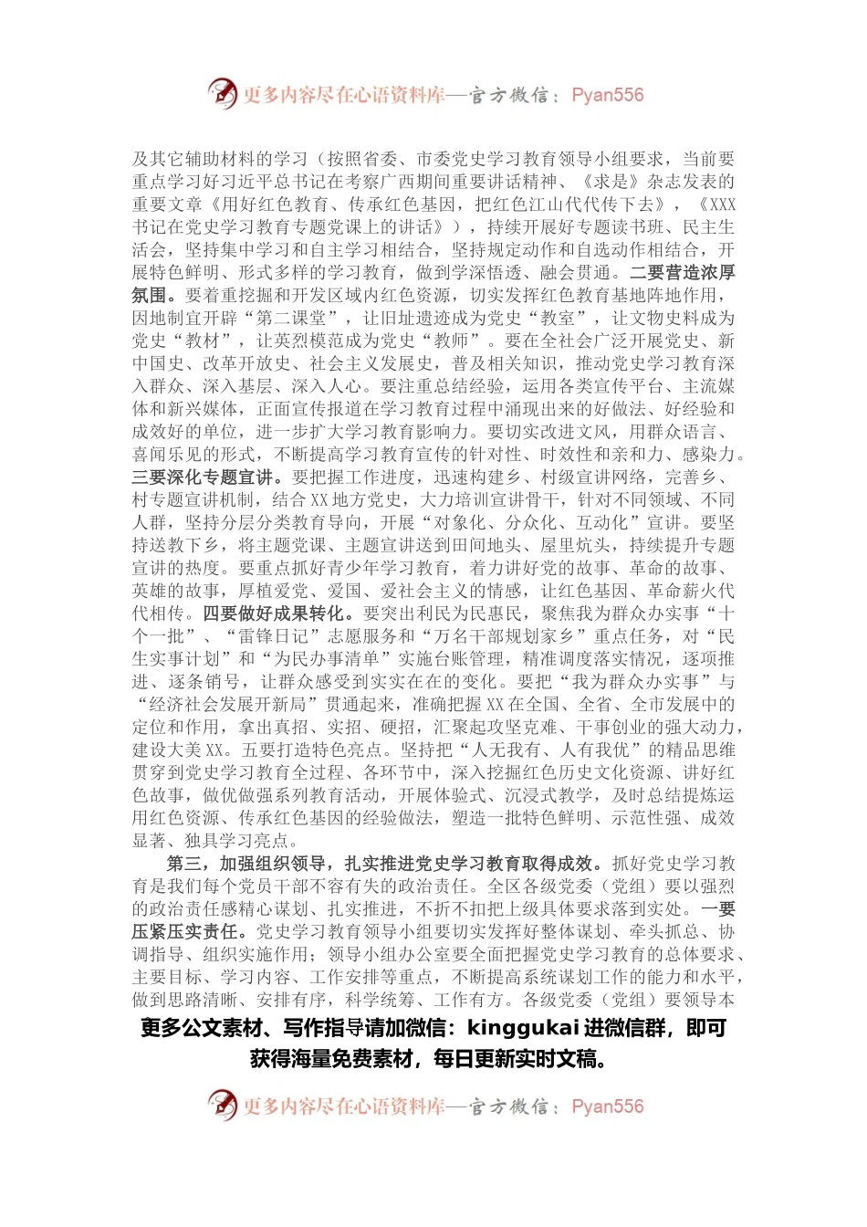 党委书记在党史学习教育专题中心组理论学习会上的总结讲话.docx_第2页