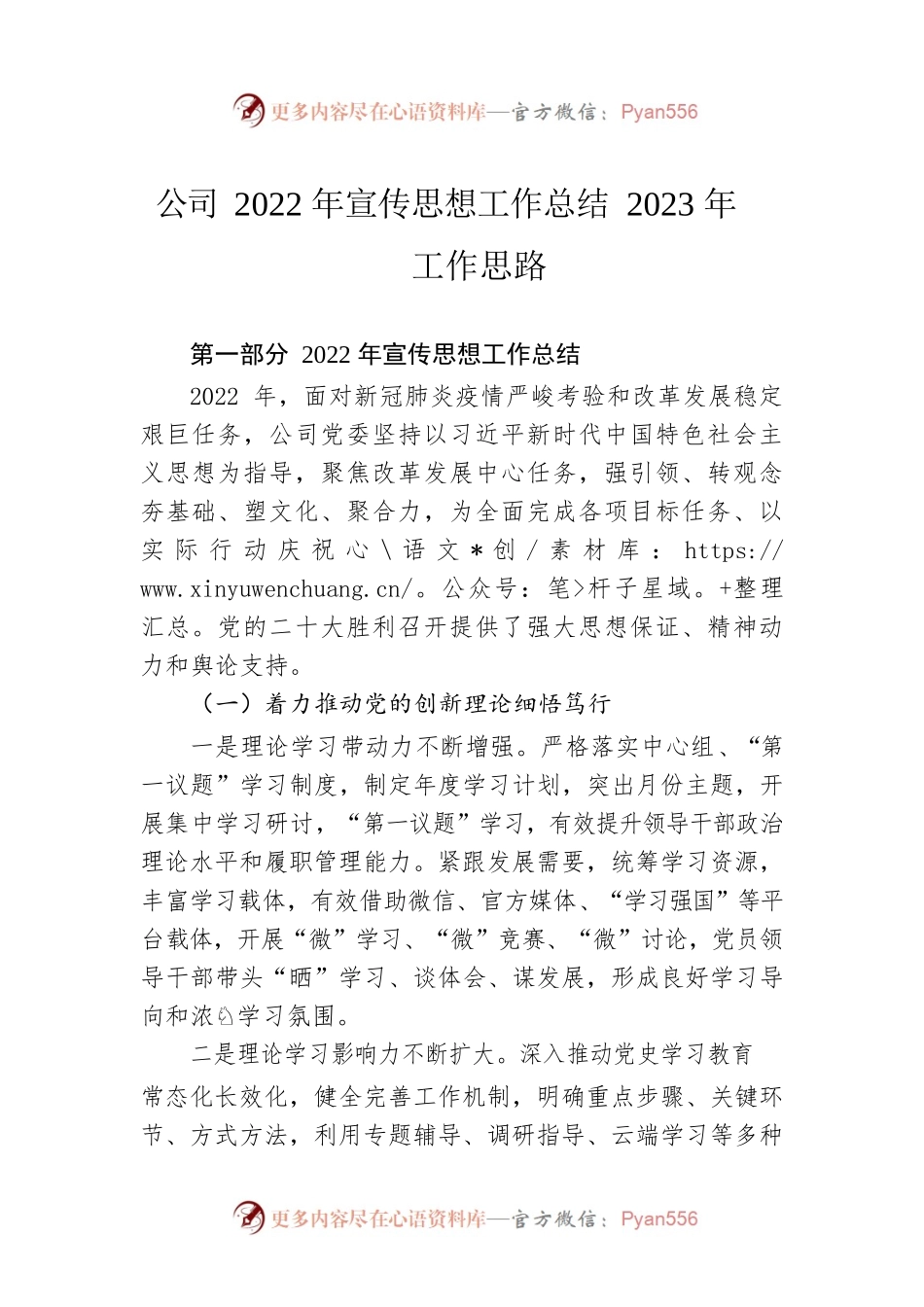 公司2022年宣传思想工作总结2023年工作思路.docx_第1页
