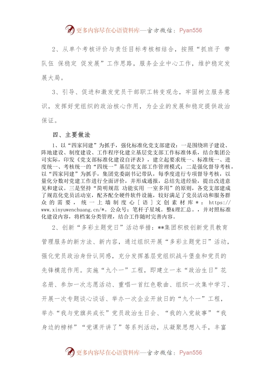 公司党建工作改革创新经验介绍材料.docx_第2页