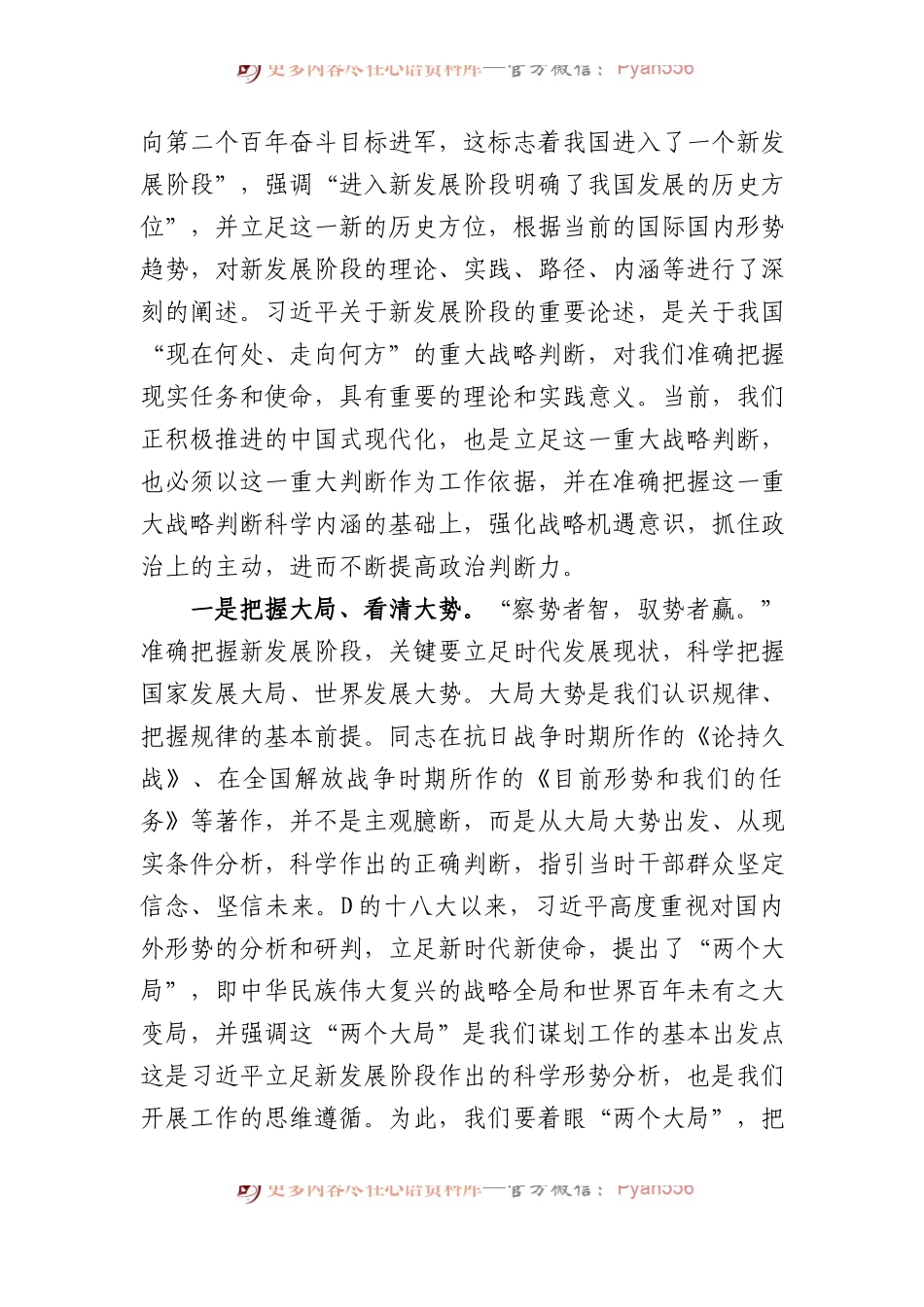 党课讲稿：领悟政治“三力”+把握发展“三新”+为现代化建设提供监督保障.docx_第2页