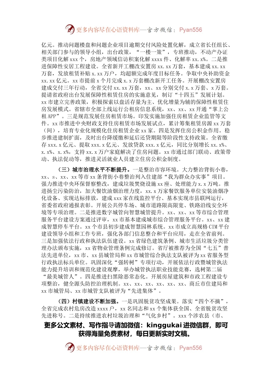 党组书记2022年住房城乡建设工作会议报告.docx_第2页