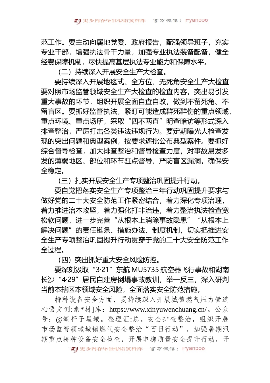 党的二十大全县市场监管领域安全防范工作方案.docx_第2页