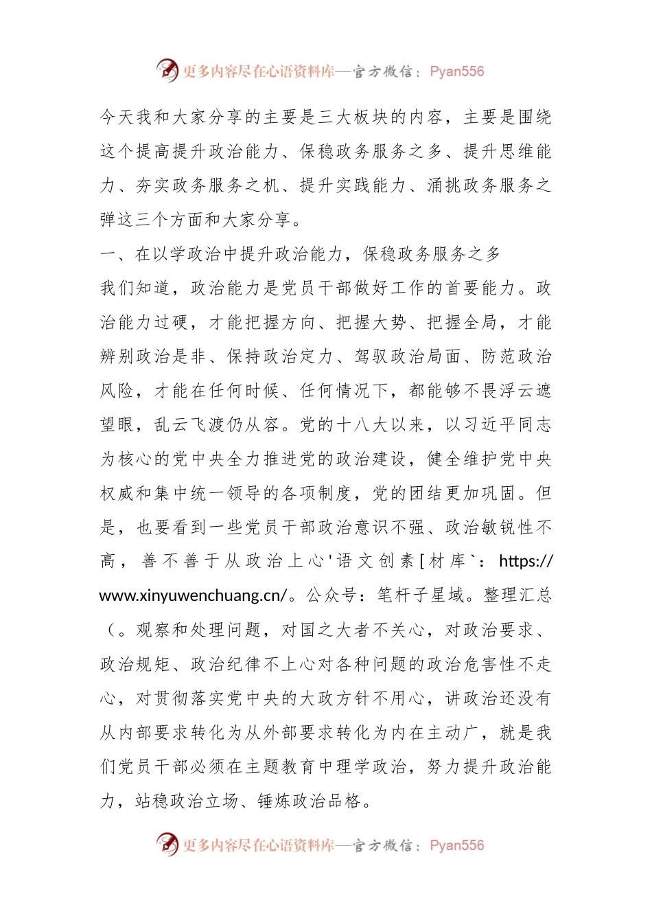 党课：提升三种能力，提高三化水平.docx_第2页