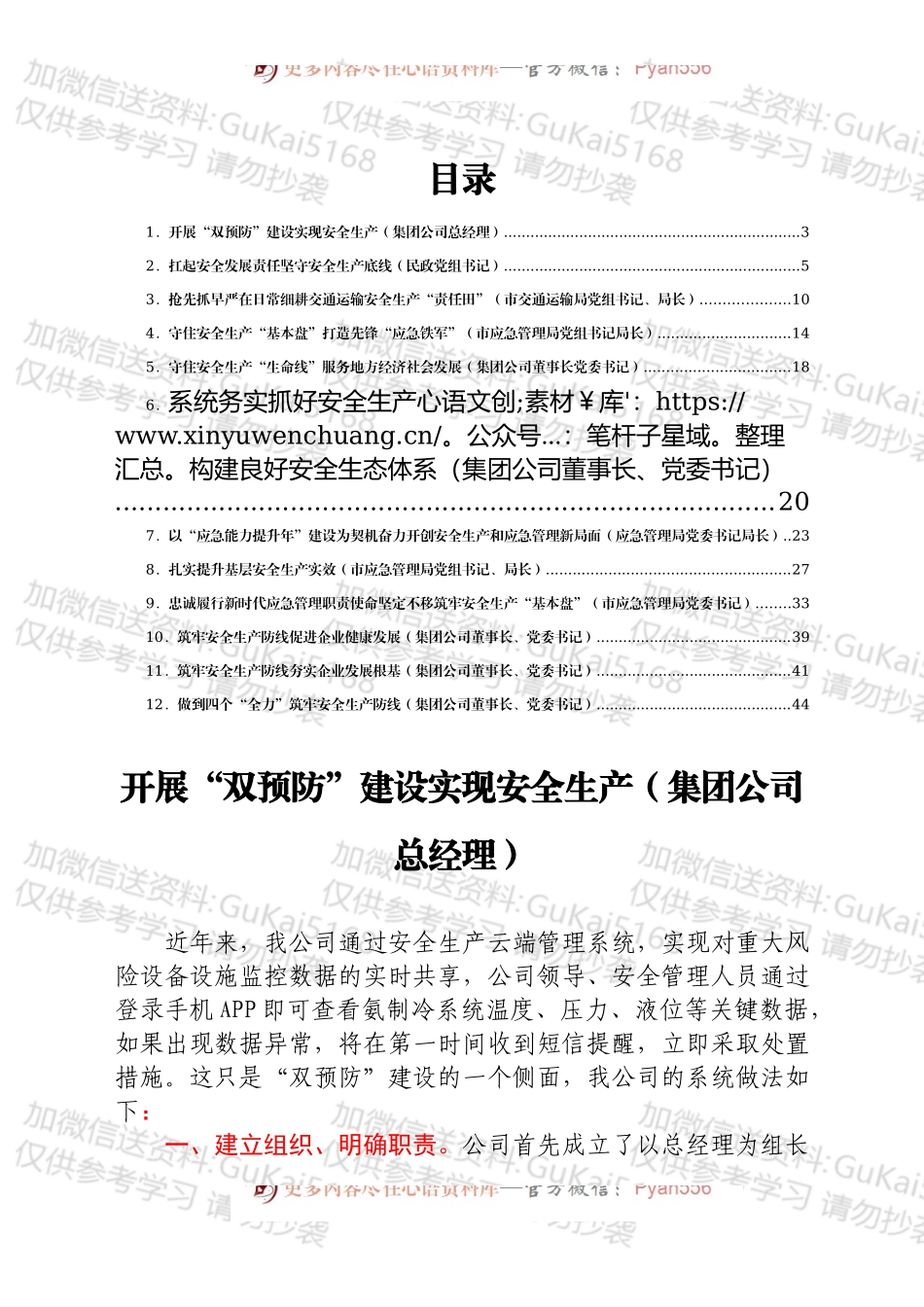 党员领导干部关于安全生产工作经验交流发言汇编12篇.docx_第1页
