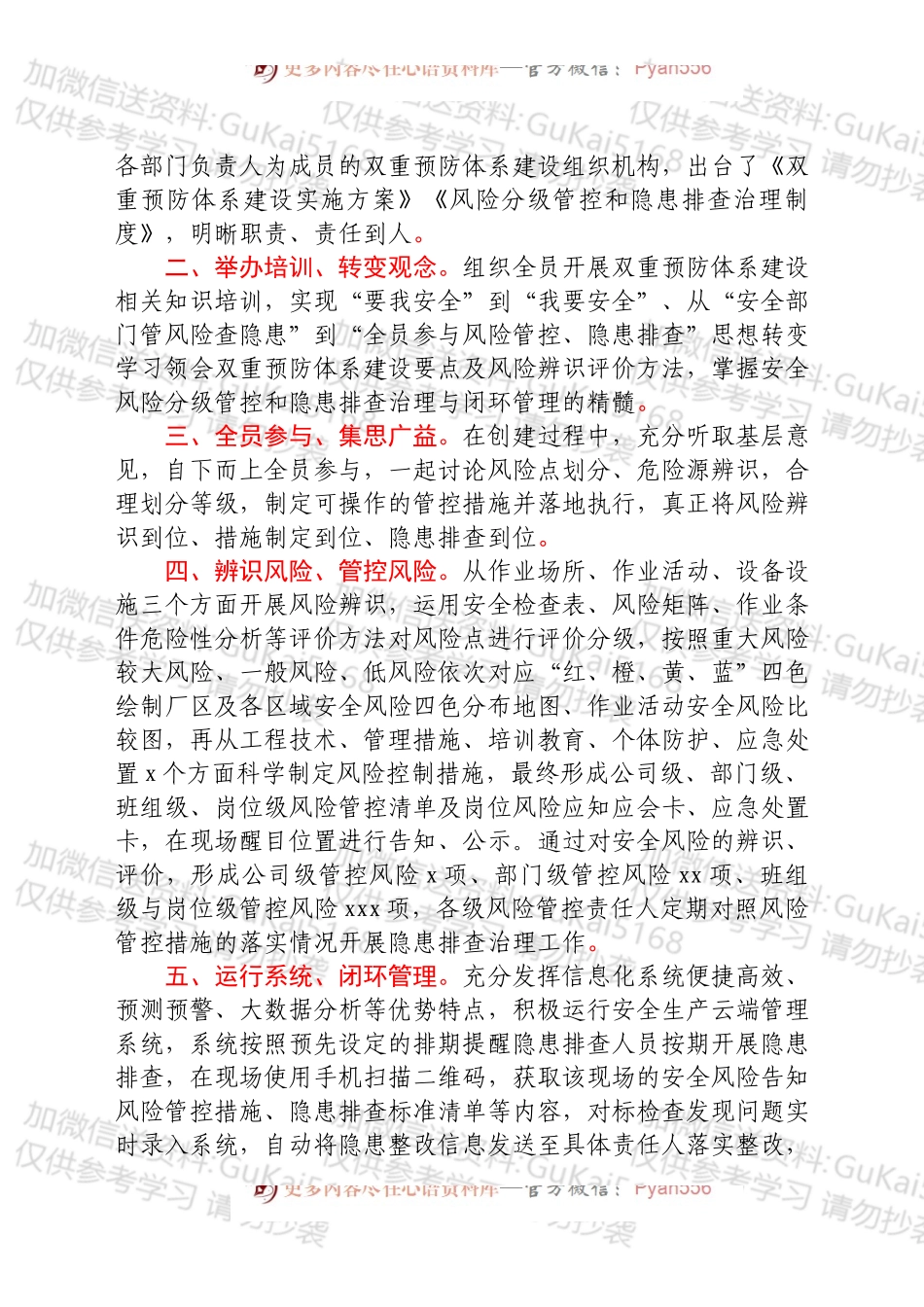 党员领导干部关于安全生产工作经验交流发言汇编12篇.docx_第2页