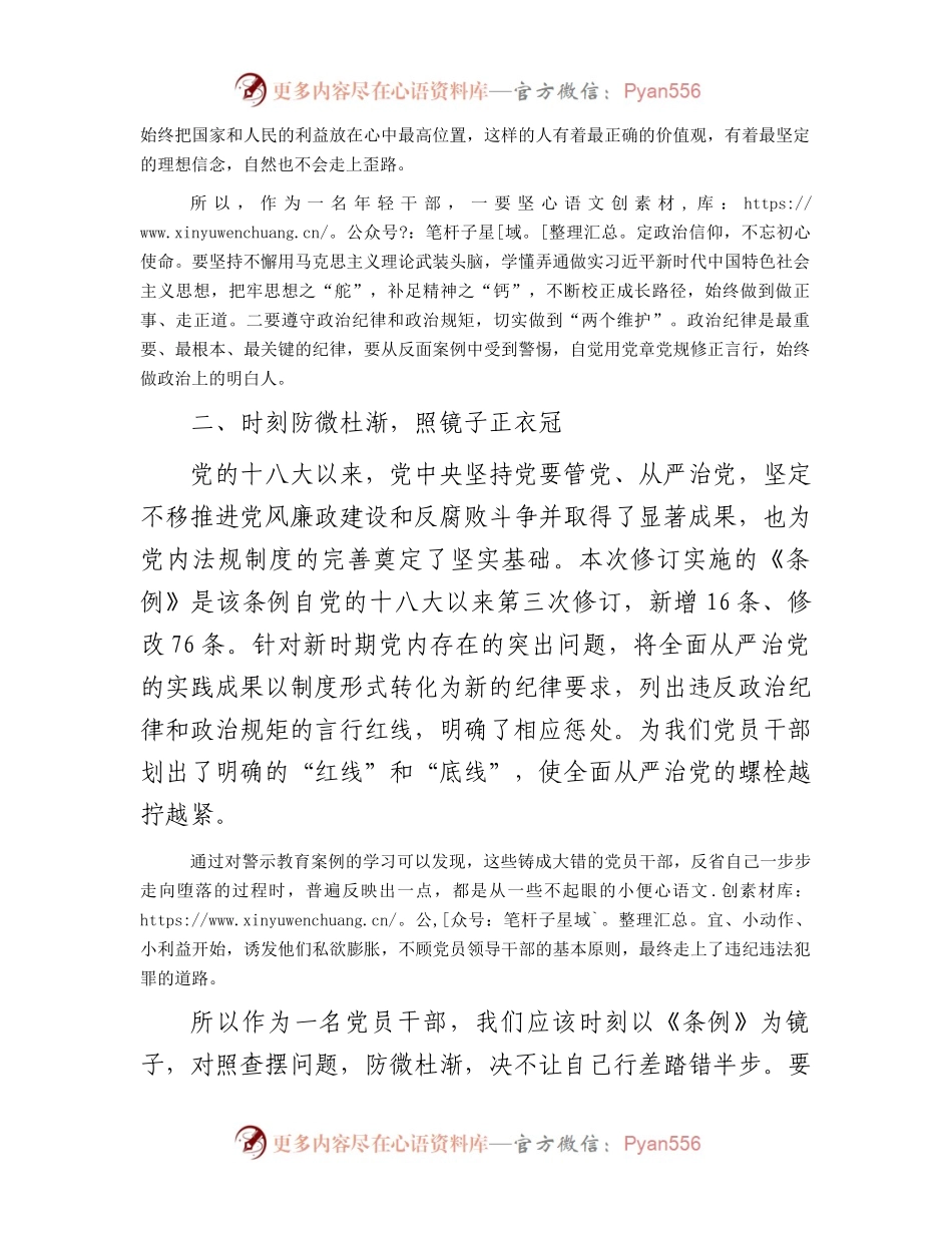 党员学习《中国共产党纪律处分条例》心得体会.docx_第2页