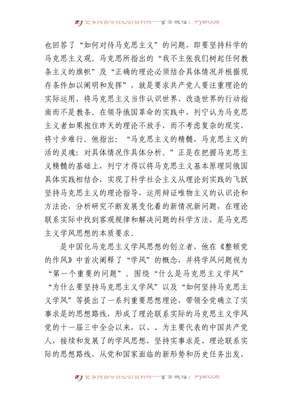党课：加强学风建设推动主题教育走深走实 .docx_第2页