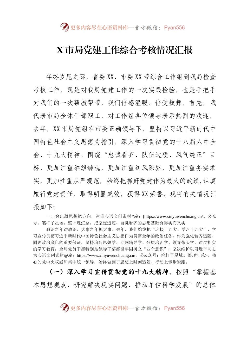 党建工作目标考核情况汇报.docx_第1页