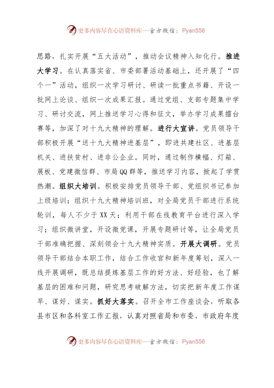 党建工作目标考核情况汇报.docx_第2页