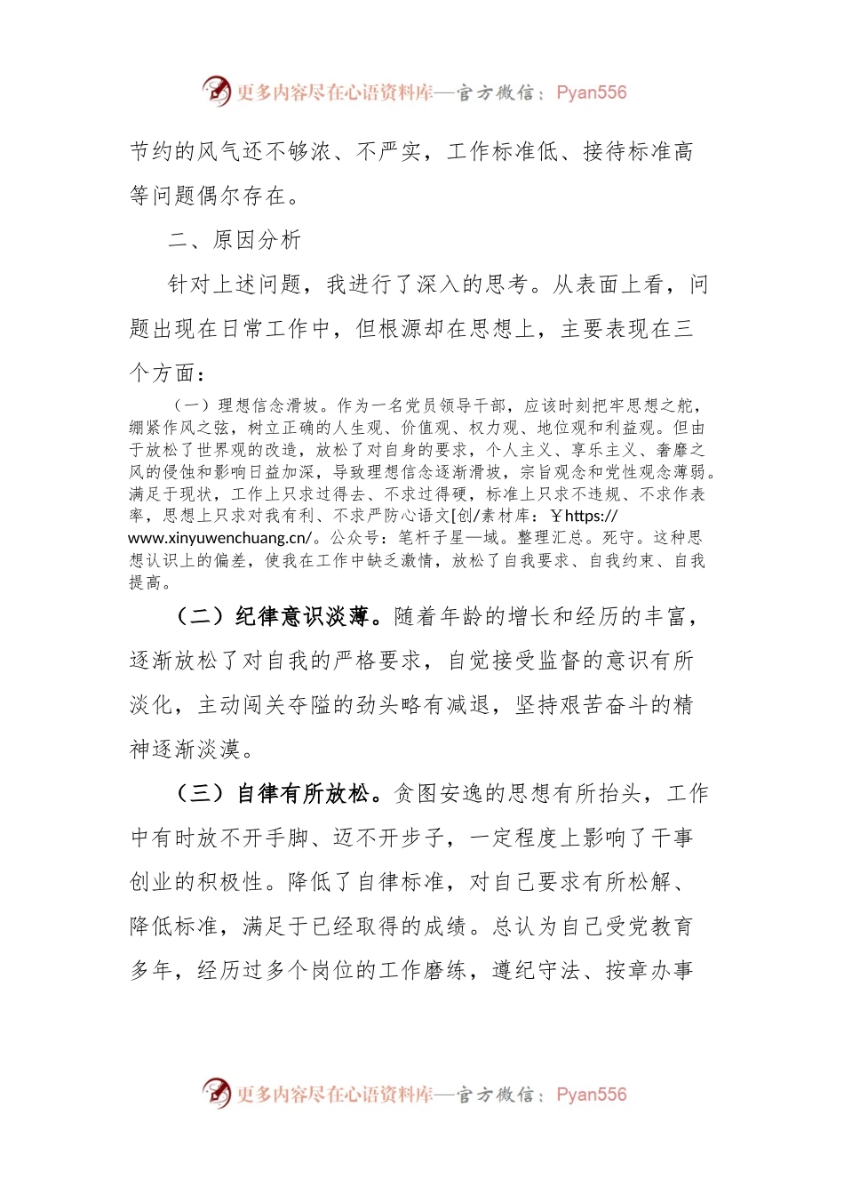 党纪学习教育组织生活会个人对照检查材料.docx_第2页