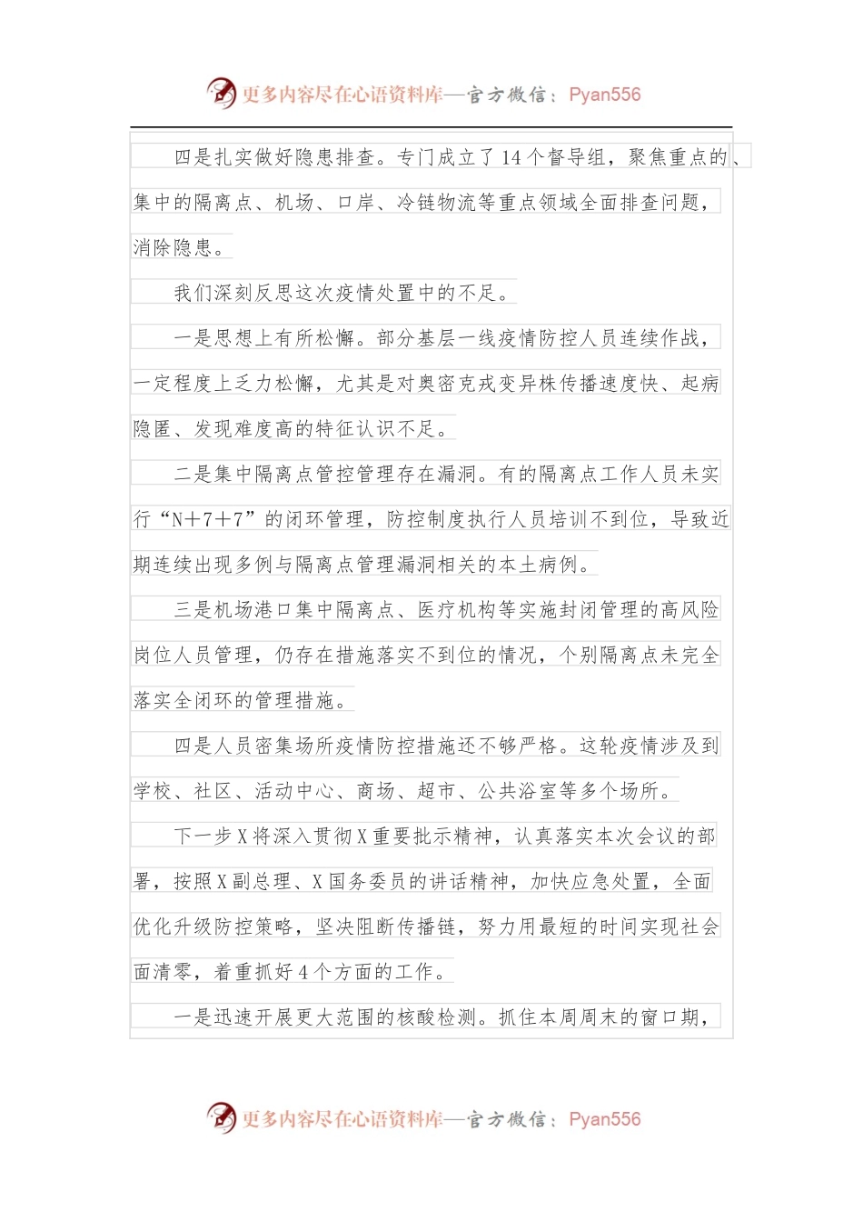全市疫情防控工作汇报.docx_第2页